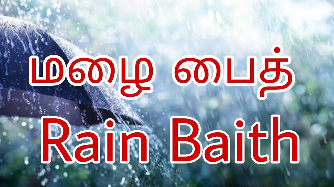 மழை பைத்,Rain Baith