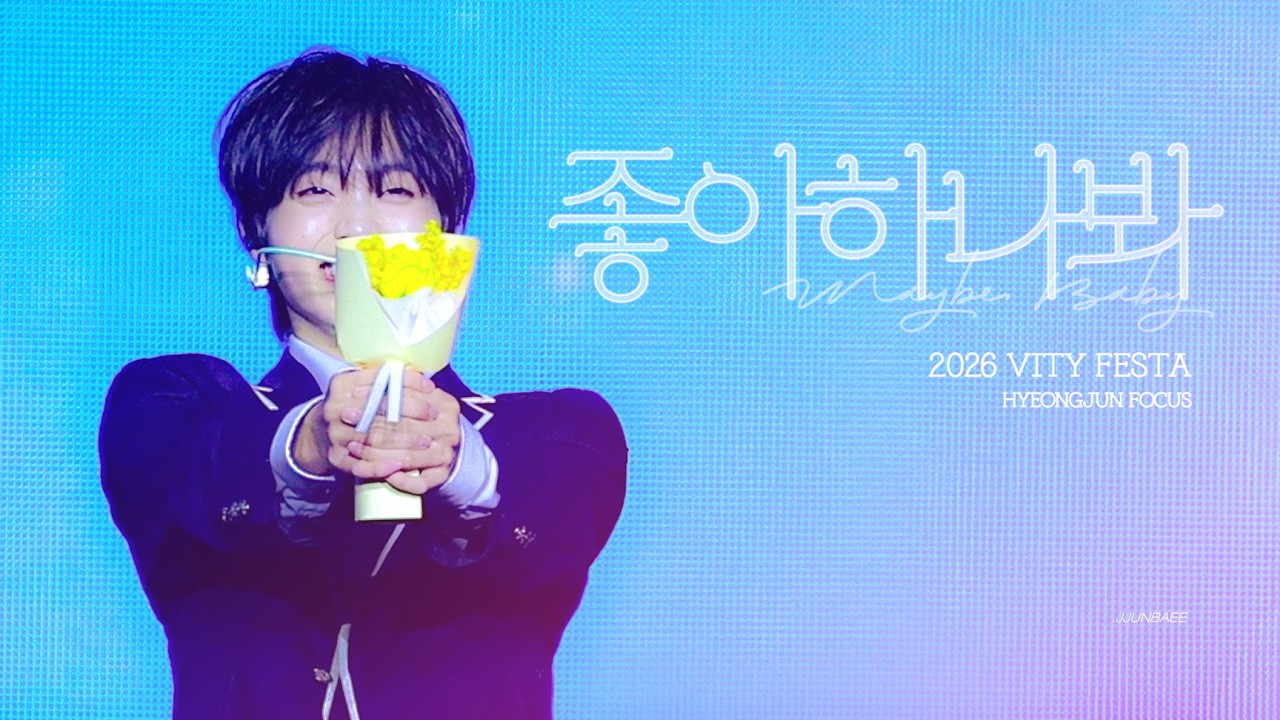 [4k][형준 | 크래비티] 좋아하나봐 l 2026 CRAVITY FAN-CON 'VITY FESTA'