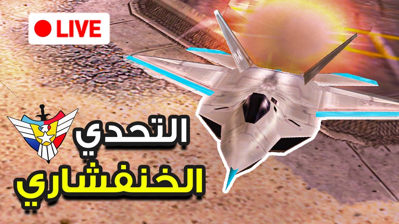 🔴بث مباشر إضافي مع بعض التحديات وألعاب المحترفين (General Zero Hour)✌️🔥