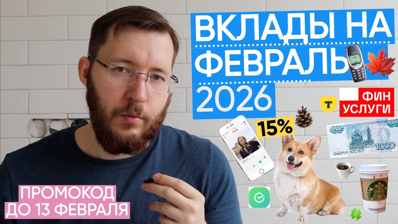 Заработок на вкладах – где процент больше? Сравнение ставок по вкладам в Т-Банк, Сбере и Финуслугах