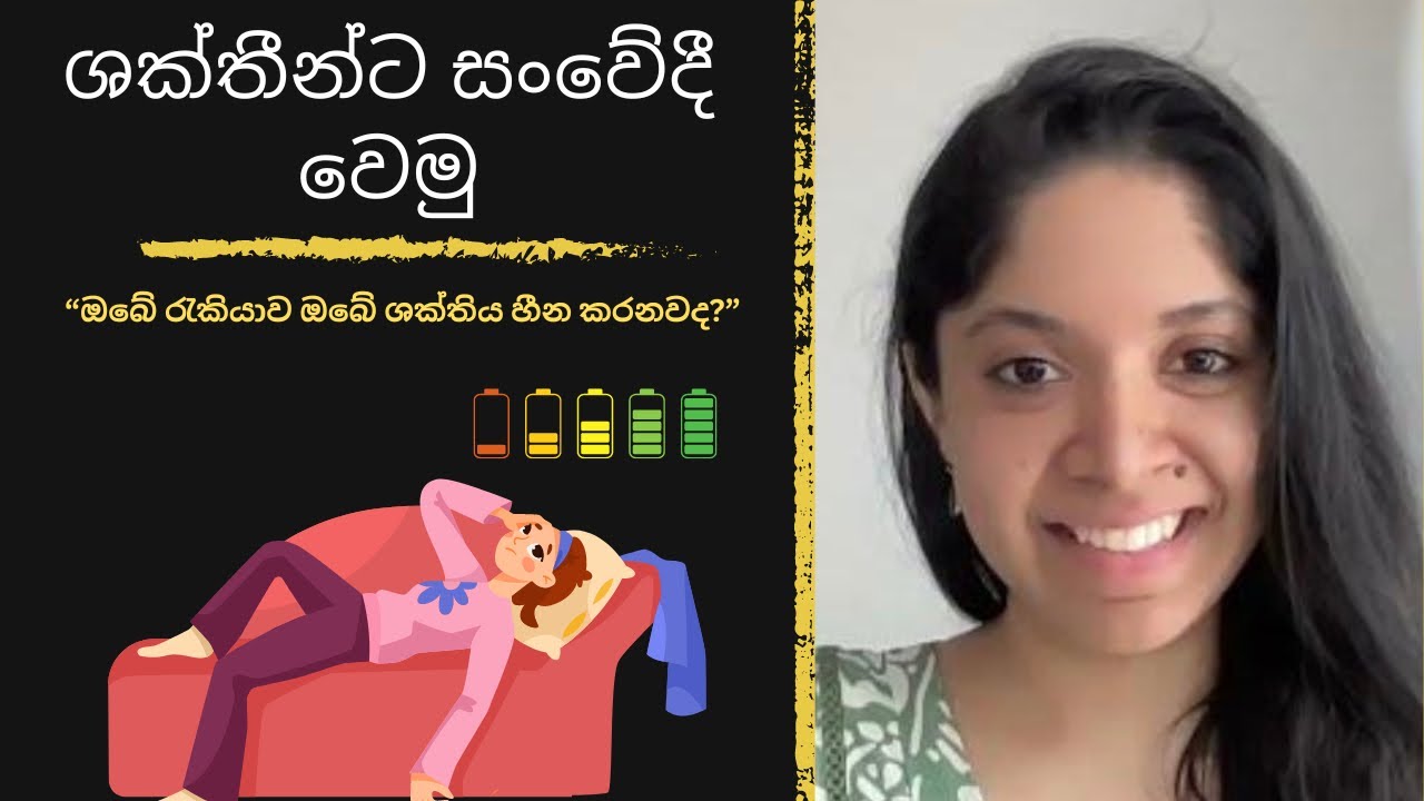 ශක්තීන්ට සංවේදී වෙමු | Dilmi Mahadurage | Self Love in Sri Lanka