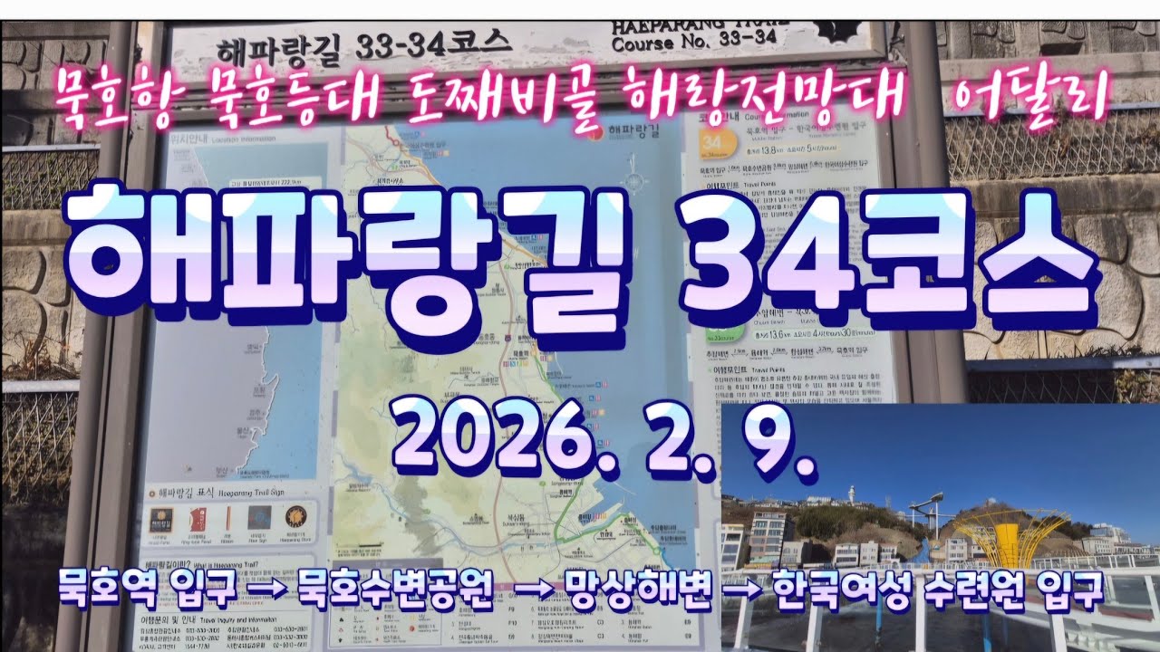 해파랑길 34코스
