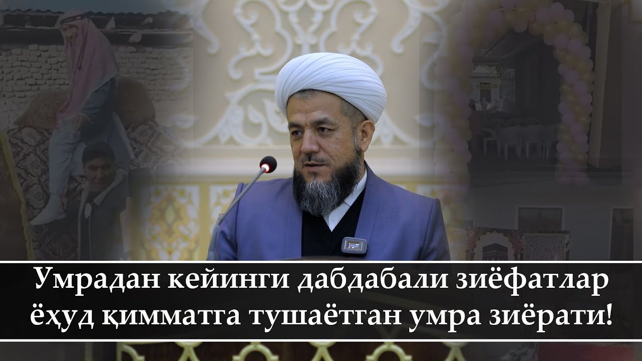 Умрадан кейинги дабдабали зиёфатлар ёҳуд қимматга тушаётган умра зиёрати!