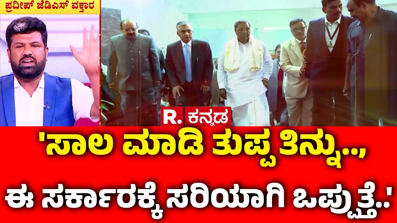 Congress Guarantee Scheme : 'ಸಾಲ ಮಾಡಿ ತುಪ್ಪ ತಿನ್ನು.., ಈ ಸರ್ಕಾರಕ್ಕೆ ಸರಿಯಾಗಿ ಒಪ್ಪುತ್ತೆ..' |Mahabharata