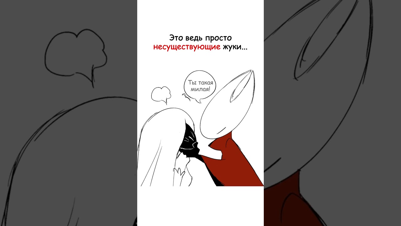 Это просто жуки 😭 Hollow Knight, Hollow Knight Silksong