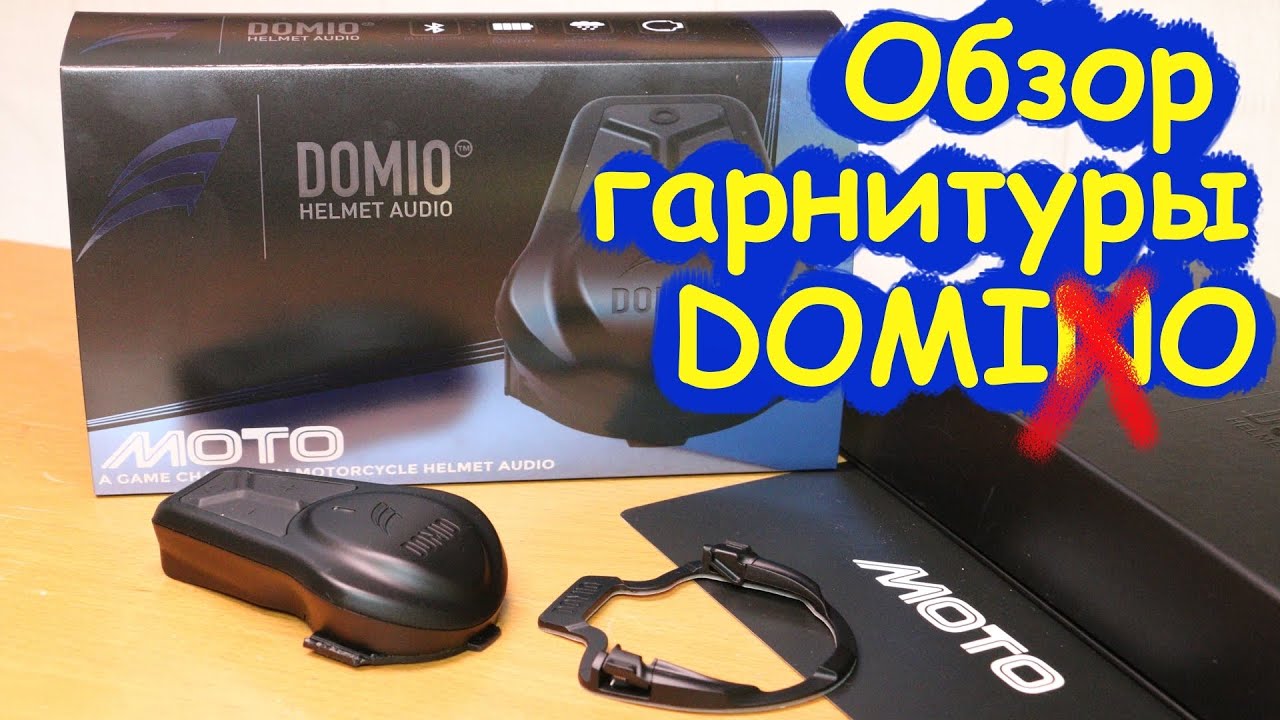 Обзор гарнитуры Domio. OcMaRUS на страже ваших денег! Domio Moto Helmet Audio Set