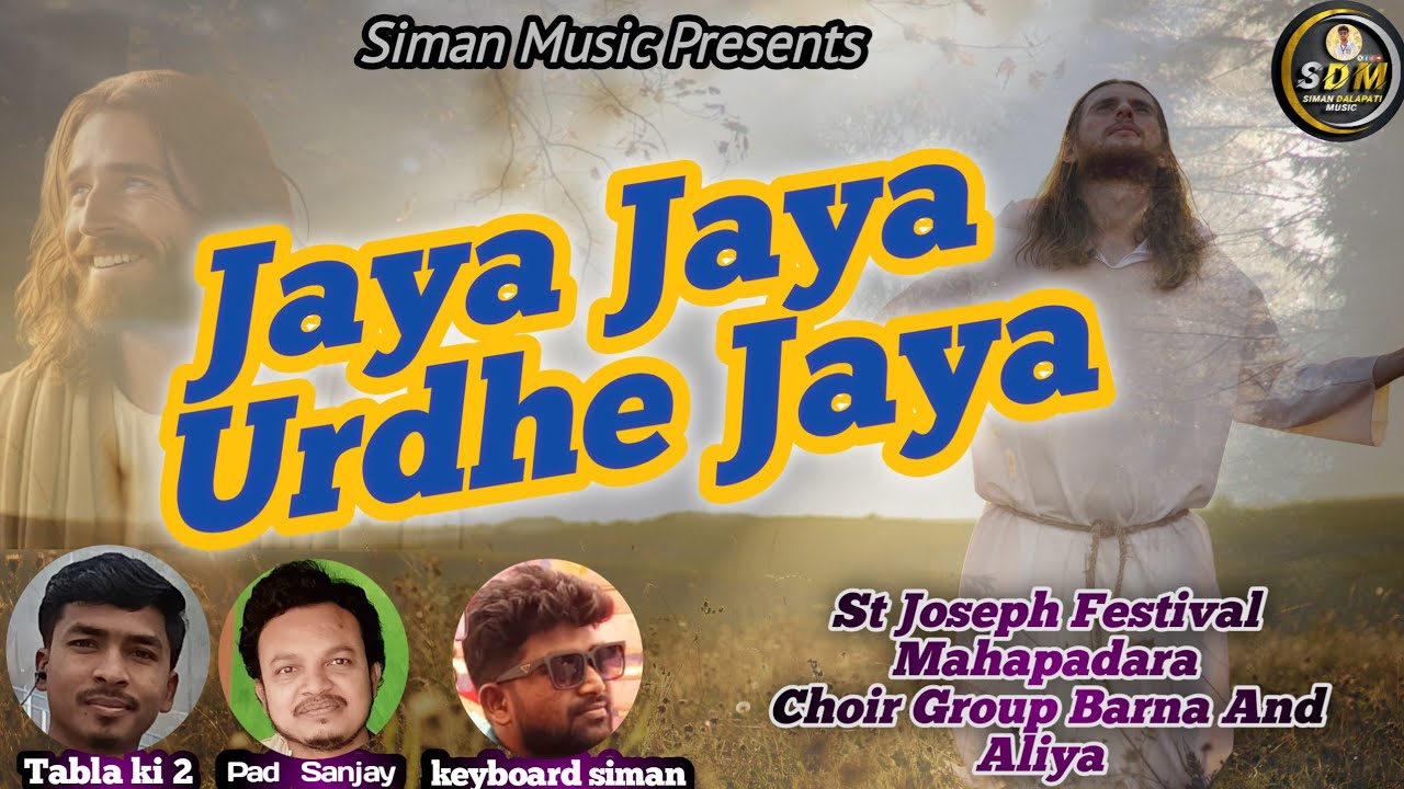 ଜୟ ଜୟ ଉର୍ଦ୍ଧେ ଜୟ ll Jaya Jaya urdhe Jaya 
