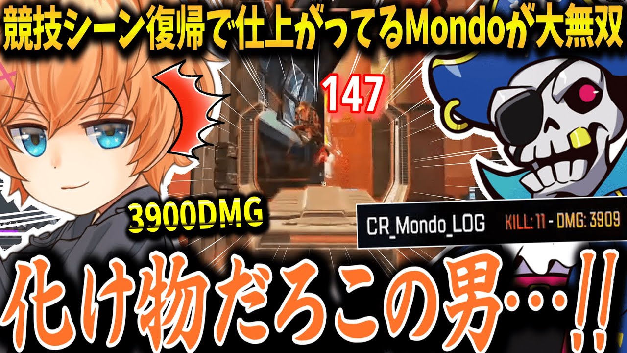 【APEX/渋ハルカスタム】競技シーン復帰で仕上がってるMondoの無双プレイに驚愕する渋ハルたち【渋谷ハル/一ノ瀬うるは/白雪レイド/Mondo/切り抜き】