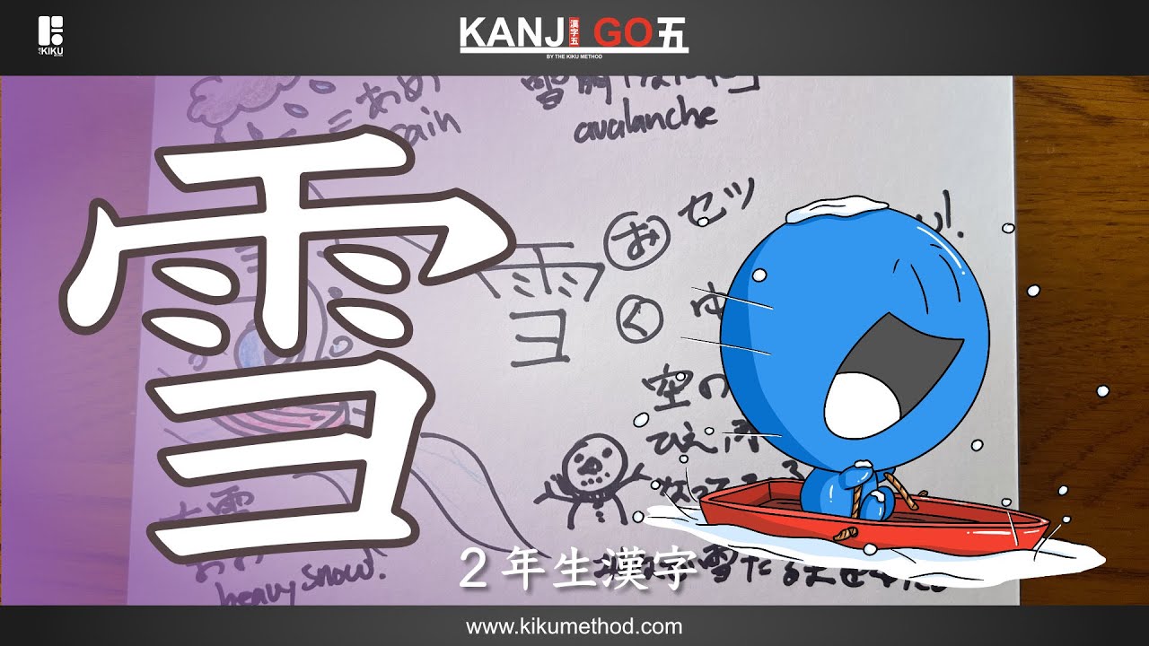 Learn the Kanji 雪 in detail