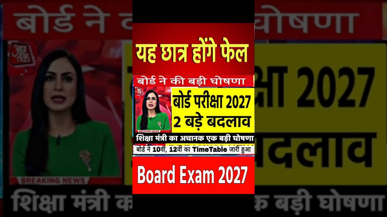 2 Major Changes in Board Exam 2027/Board Exam 2027 Latest News #boardexam2027 #ytshorts #yt