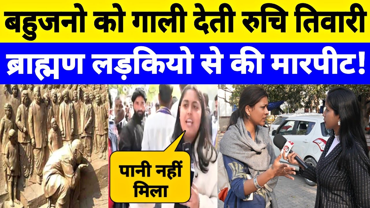 रुचि तिवारी का जातंकवाद देखकर दंग रह जाएंगे! खुल गई कुंडली Report by Jyoti Yadav