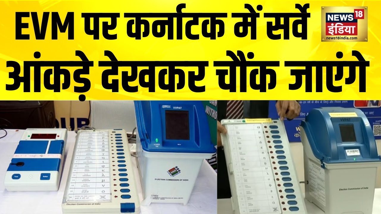 मैसूरु की GRAAM संस्था ने किया EVM पर सर्वे | Karnataka | EVM Survey | Congress