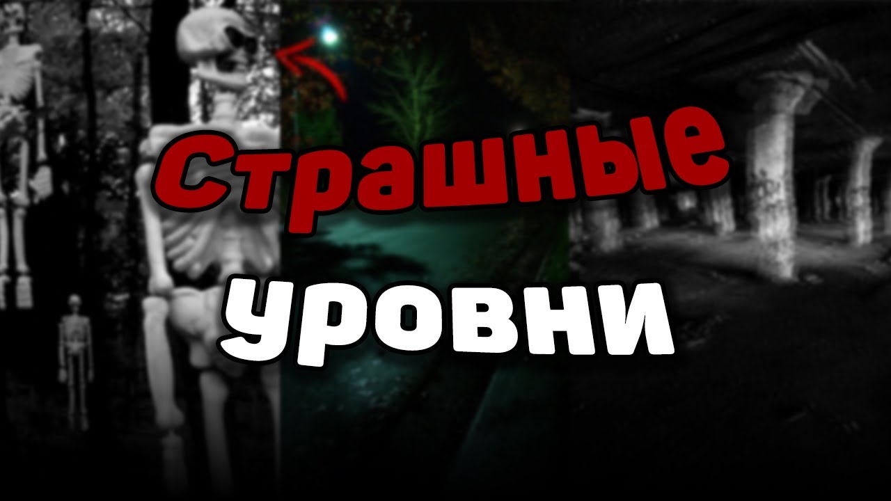 9 самых СТРАШНЫХ УРОВНЯ Закулисья | Backrooms