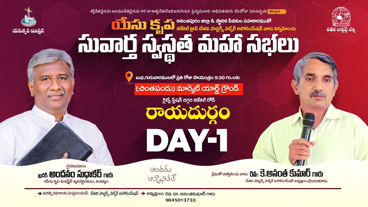 🔴 🅻🅸🆅🅴 28- 01-2026 | SUVARTHA SWASTHATA MAHA SABHALU|Bro Andanam Sudhakar ||YESU KRUPA MINISTRIES