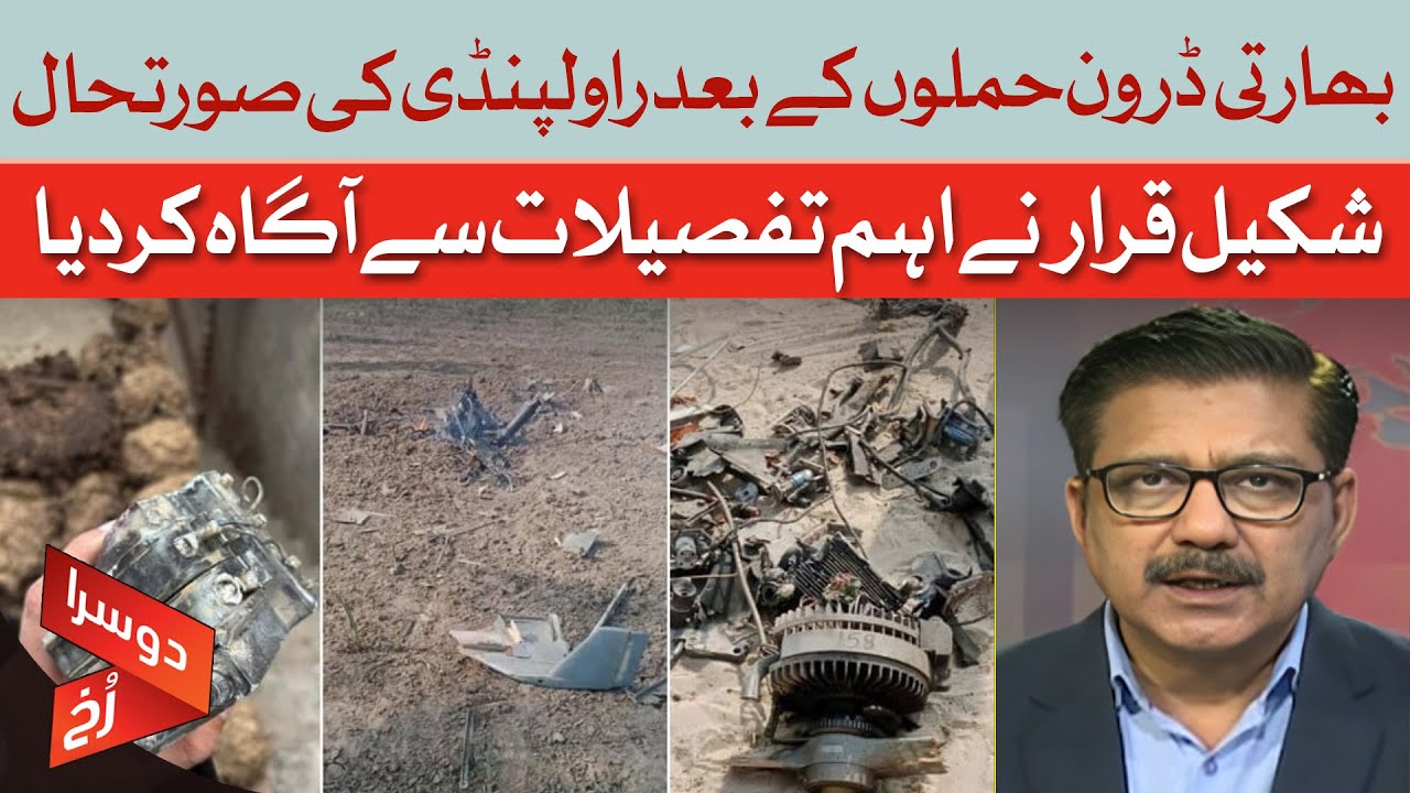 Rawalpindi After Indian Drone Strikes | Shakeel Qarar Reveals Key Details | Dawn News