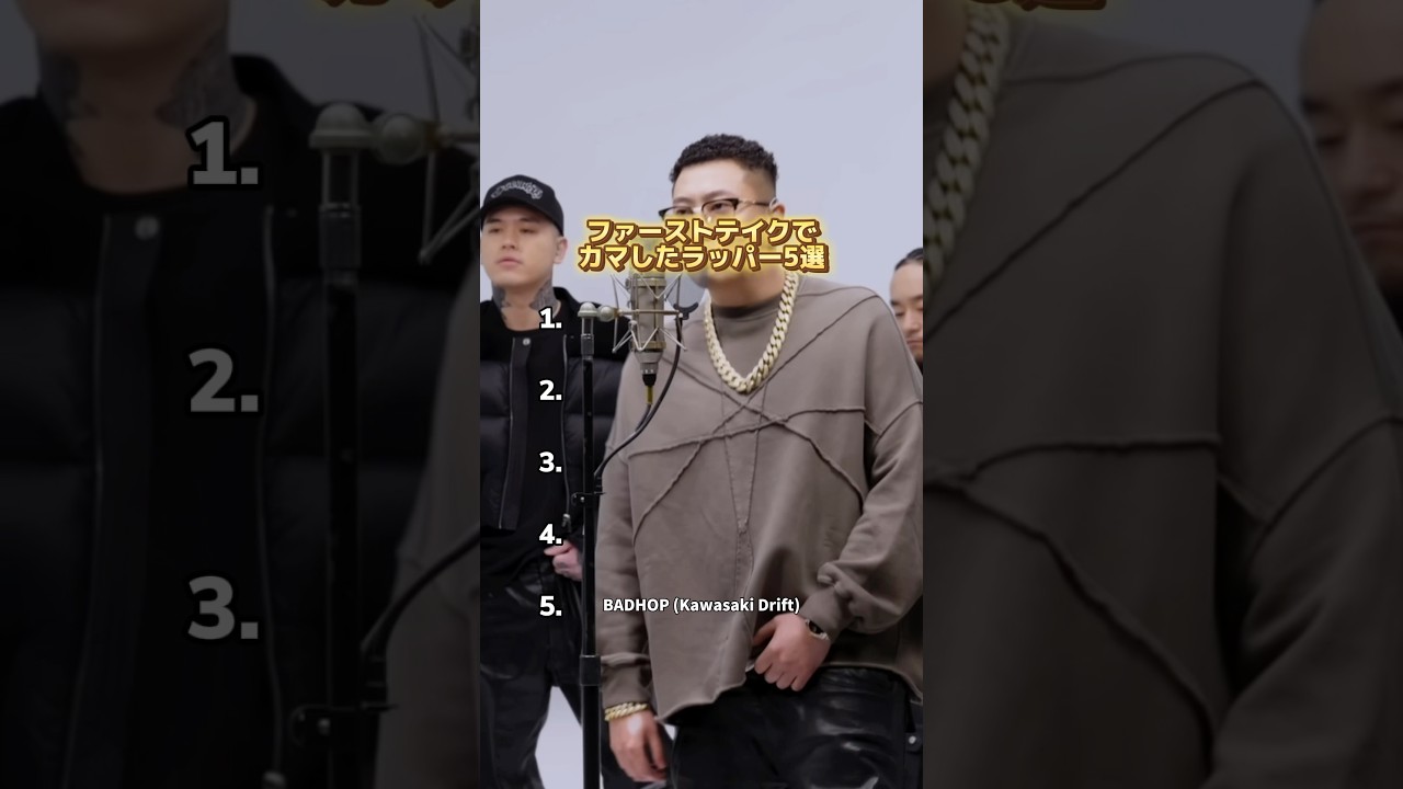 【ファーストテイクでカマしたラッパー5選】#hiphop #ヒップホップ #ラップ #ラッパー #日本語ラップ #rap