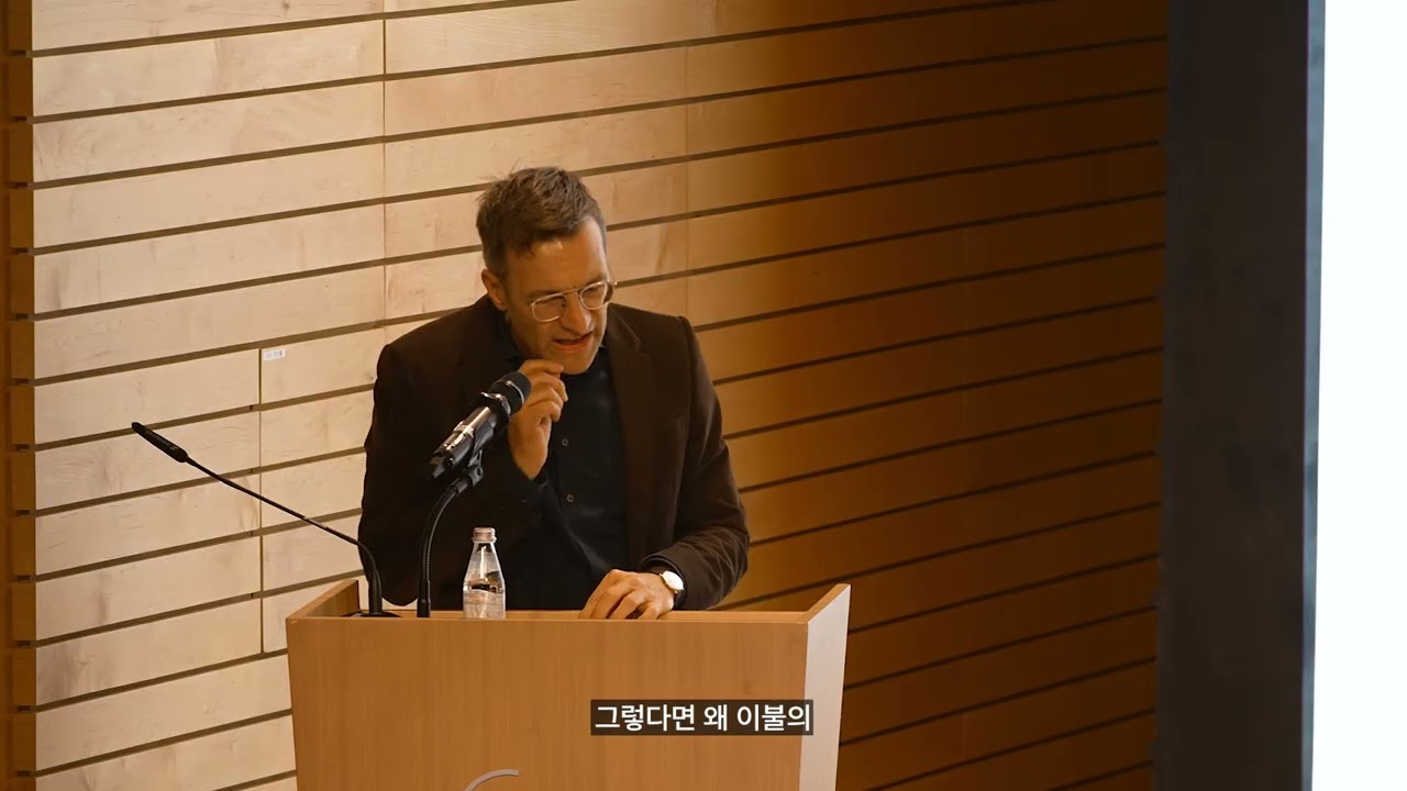 마르티노 슈티에를리(Martino Stierli)ㅣ《이불: 1998년 이후》 연계 강연ㅣ리움