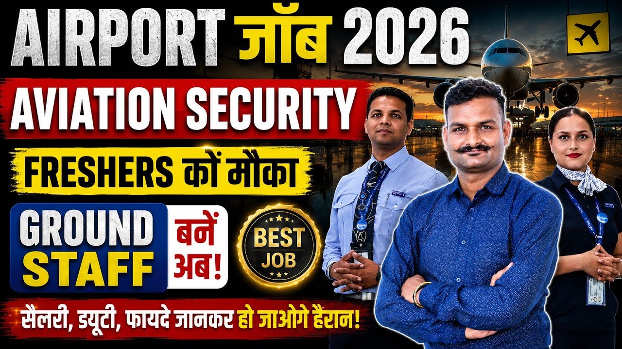 Airport Jobs 2026 ✈️ Aviation Security & Ground Staff Vacancy | Freshers Apply Now ✅️