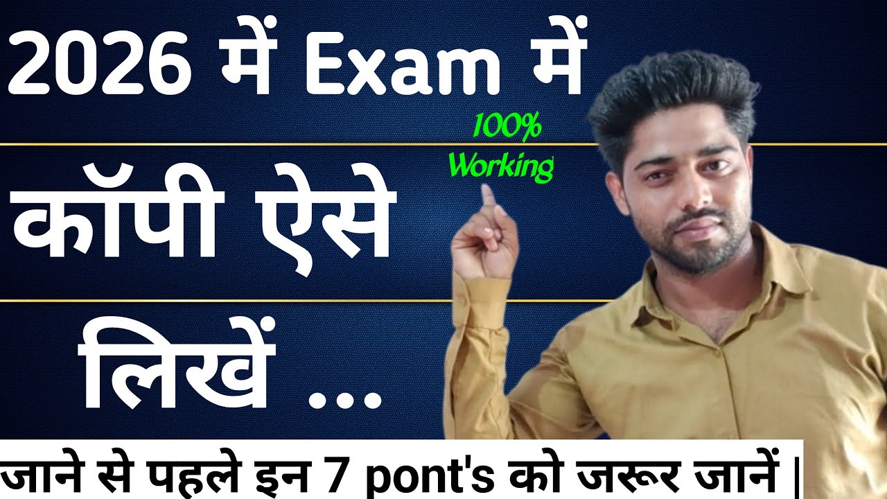 बोर्ड परीक्षा में कॉपी  कैसे लिखें 😇 | How To Write Copy In Board Exam | copy likhne ka naya tareeka