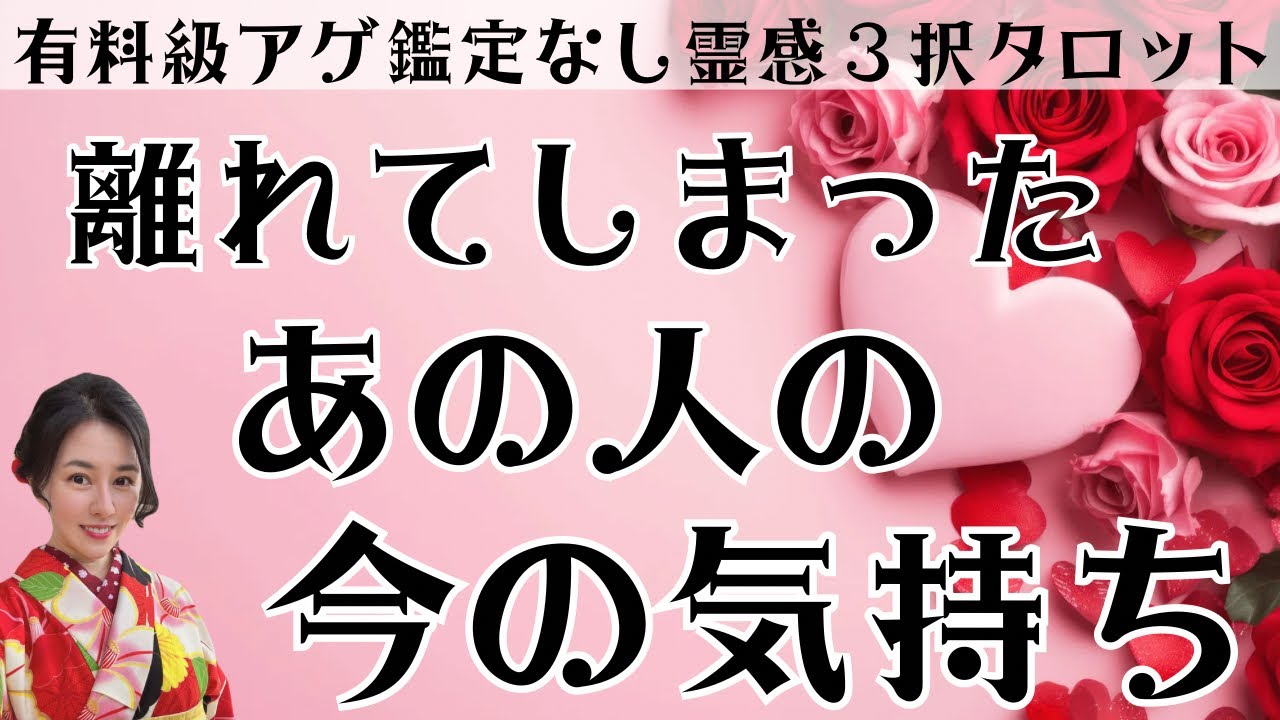【見た時がタイミング🔔】離れた相手の気持ち🕊️ツインレイ/ソウルメイト/運命の相手/複雑恋愛/曖昧な関係/復縁/片思い/音信不通/ブロック/未既読スルー/好き避け/恋愛/結婚/占い/リーディング/霊視