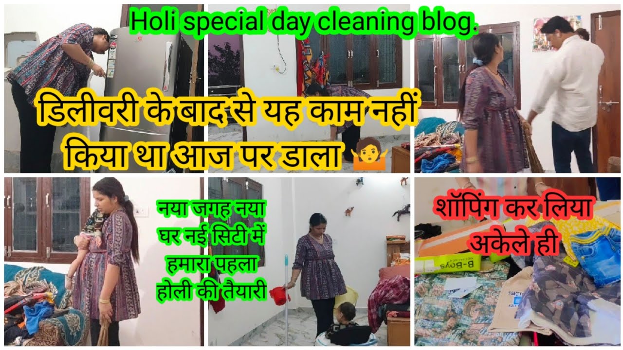  Holi Cleaning Vlog.नया घर नया जगह नई सिटी इस बार ऐसा🤷होगा होली पे सोचा ना था😌daily blog.