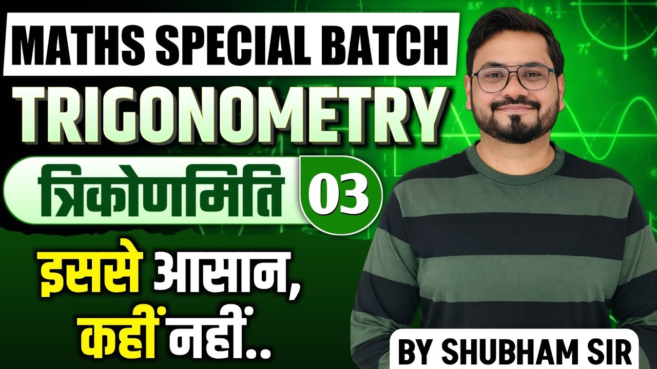 Trigonometry (त्रिकोणमिति) |Class 3 Maths Special Batch 🔥 | इससे आसान कहीं नहीं! |SSC, RRB 2026 🎯