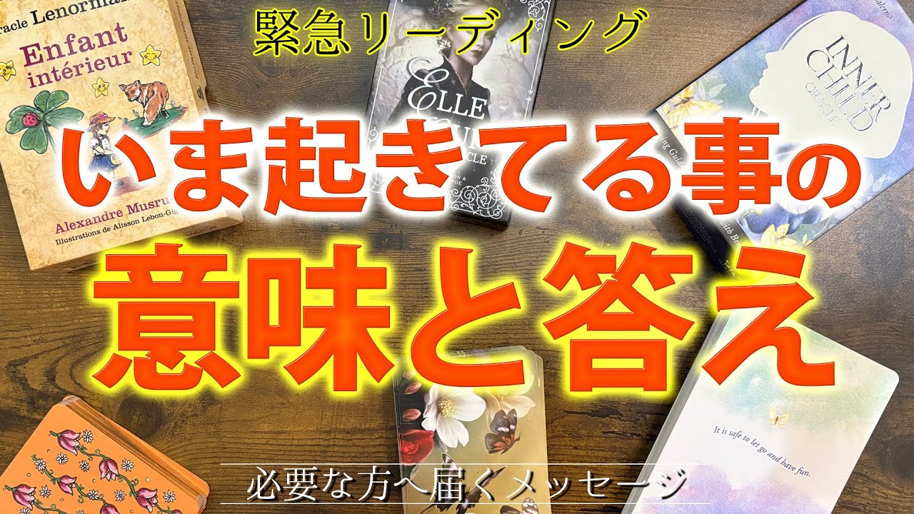 【急ぎ朗報🍀】今あなたに起きてることの意味と答え😌