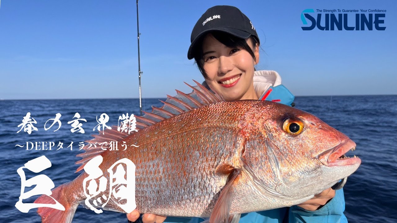 巨大真鯛をディープタイラバで釣る！そらなさゆりin玄界灘