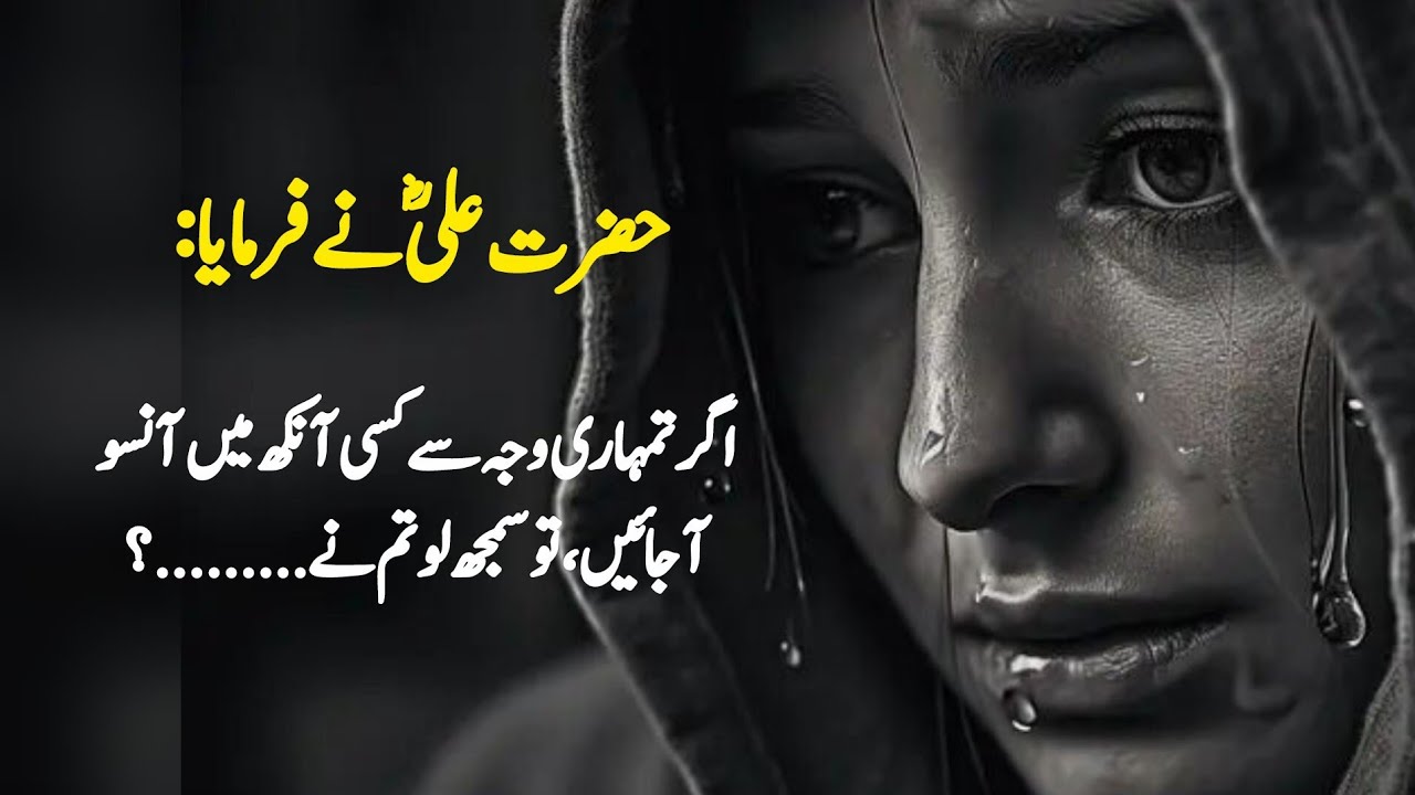 Hazrat Ali Ka Farman | Hazrat Ali Quotes in Urdu | Heart Touching Islamic Quotes | Aqwal e Zareen 