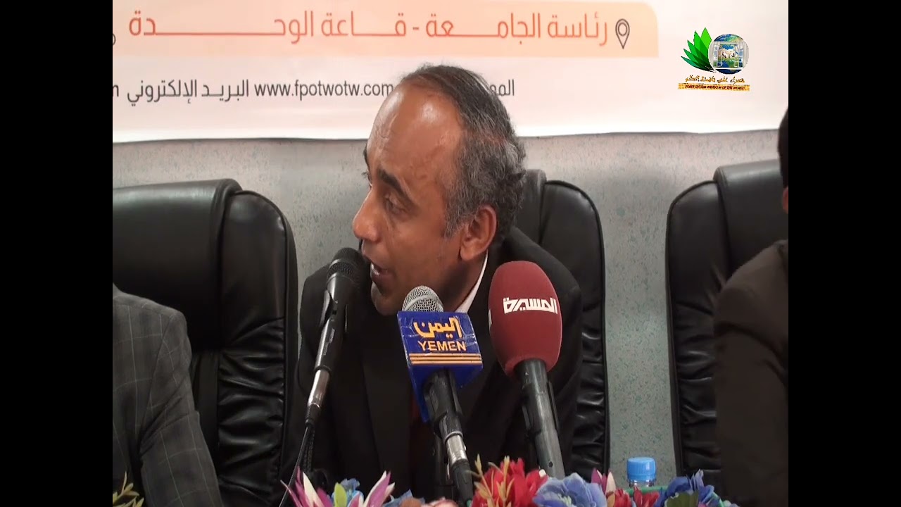 كلمة الدكتور/علي السمحي في الندوة التعريفية بانشطة و اهداف مؤسسة شعراء على نافذة العالم في جامعة إب