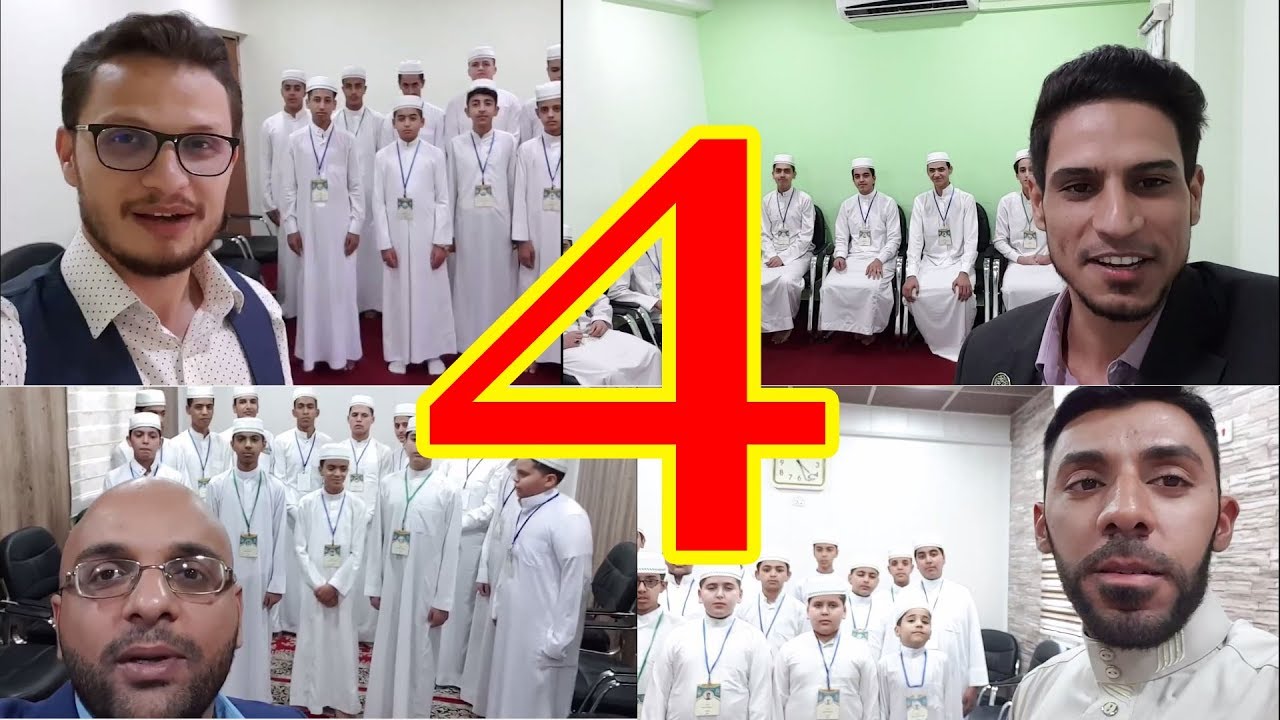 تلاوات جماعية متنوعة لأربعة مدراس من مشروع امير القراء 2019