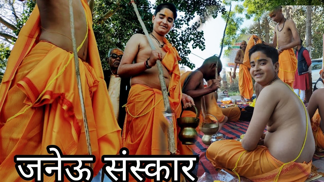बच्चे के 16 संस्कारों में से एक संस्कार जनेऊ संस्कार विधि || Life of Himanshi