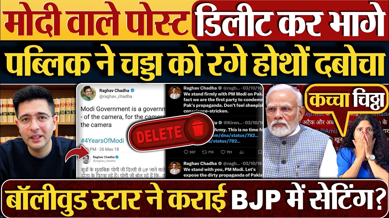 Modi वाले पोस्ट delete कर भागे, Public ने Raghav chadda को रंगे होथों दबोचा