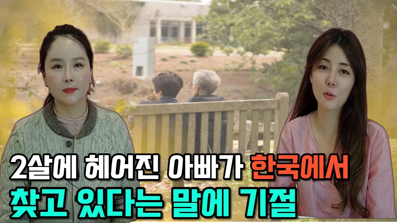[연소라님_2부]2살에 헤어진 아빠가 한국에서 찾고 있다는 말에 그만 쓰러지고 말았다!