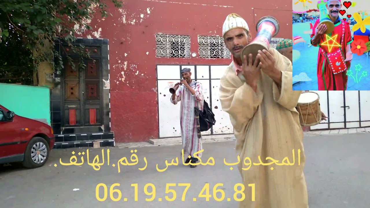 طريح.ديل حمدشاةفي بني محمدمعاالمجدوب مكناس