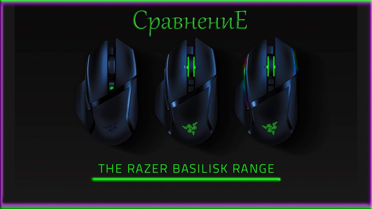 Сравнение и Обзор мышек Razer basilisk v3 pro Basilisk ultimate Basilisk  x hyperspeed
