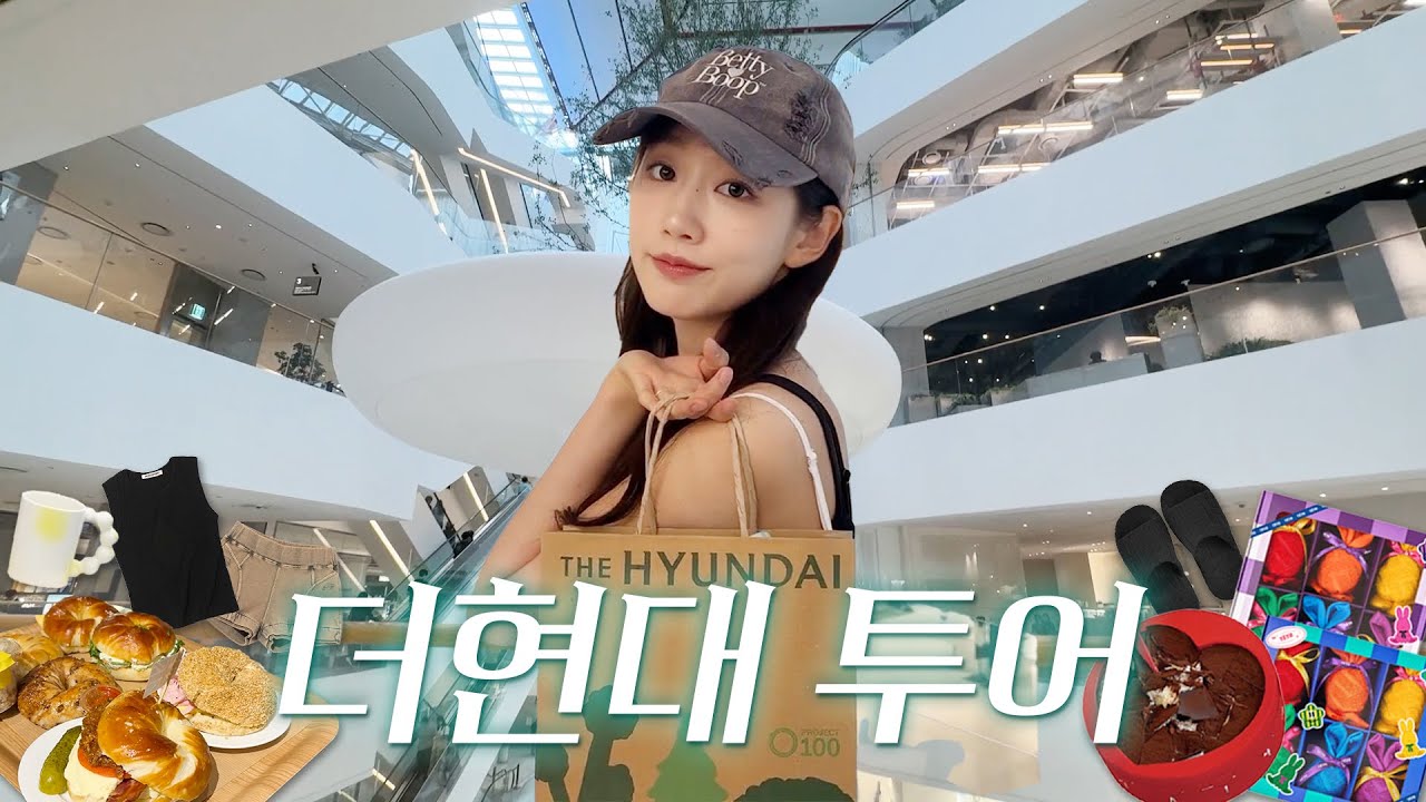 도파민 성지 in 더현대 여름 쇼핑 GO!💨 | 여름템 • 디저트맛집 • 선물템 • 지금 사야 할 아이템.zip