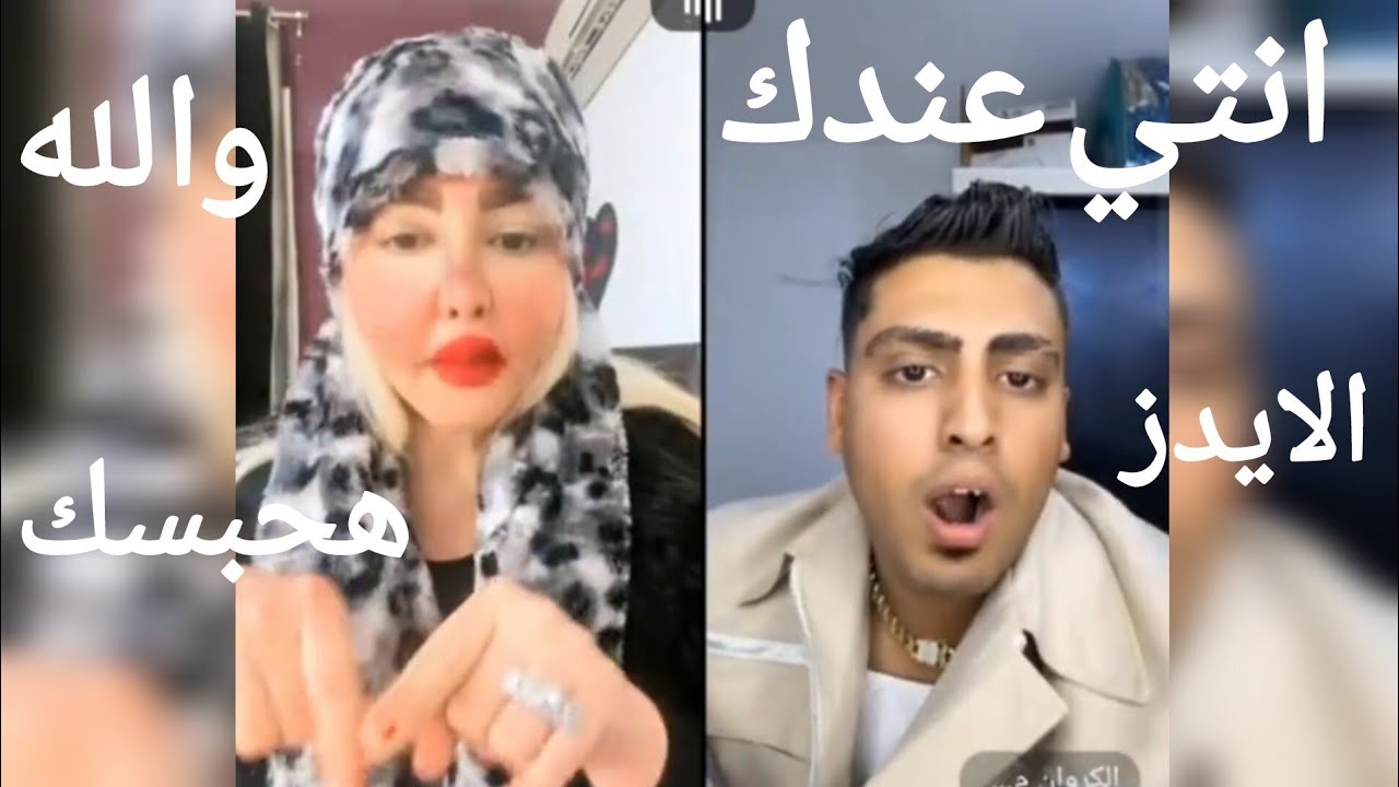 كروان مشاكل فضح انجي حماده وبيقولها انتي عندك الايدز 