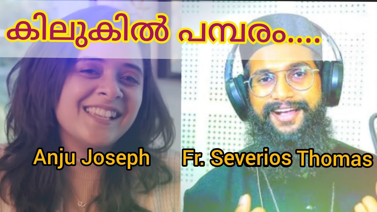 കിലുകിൽ പമ്പരം by Fr. Severios Thomas and Anju Joseph Kilukil pambaram Kilukkam Achan & Anju
