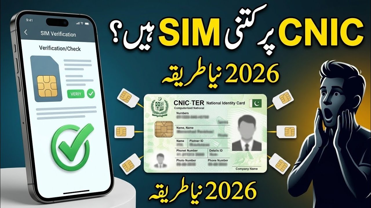 How To Check All SIM Numbers On Your CNIC 2026 | CNIC Par Kitni SIMs Hain Kaise Check Kare
