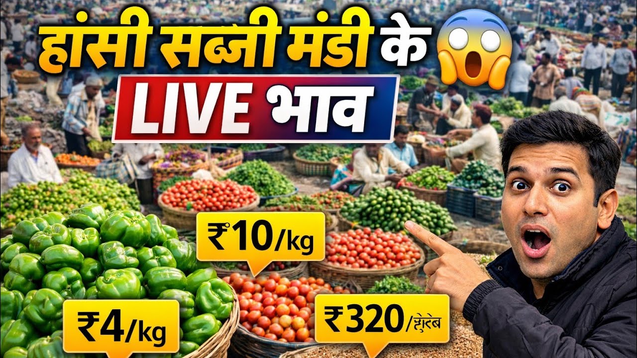 हांसी सब्जी मंडी भाव लाईव 15/02/2026 👍🥰🙏📢📢📢📢👆👆👆👆👆💯💯💯