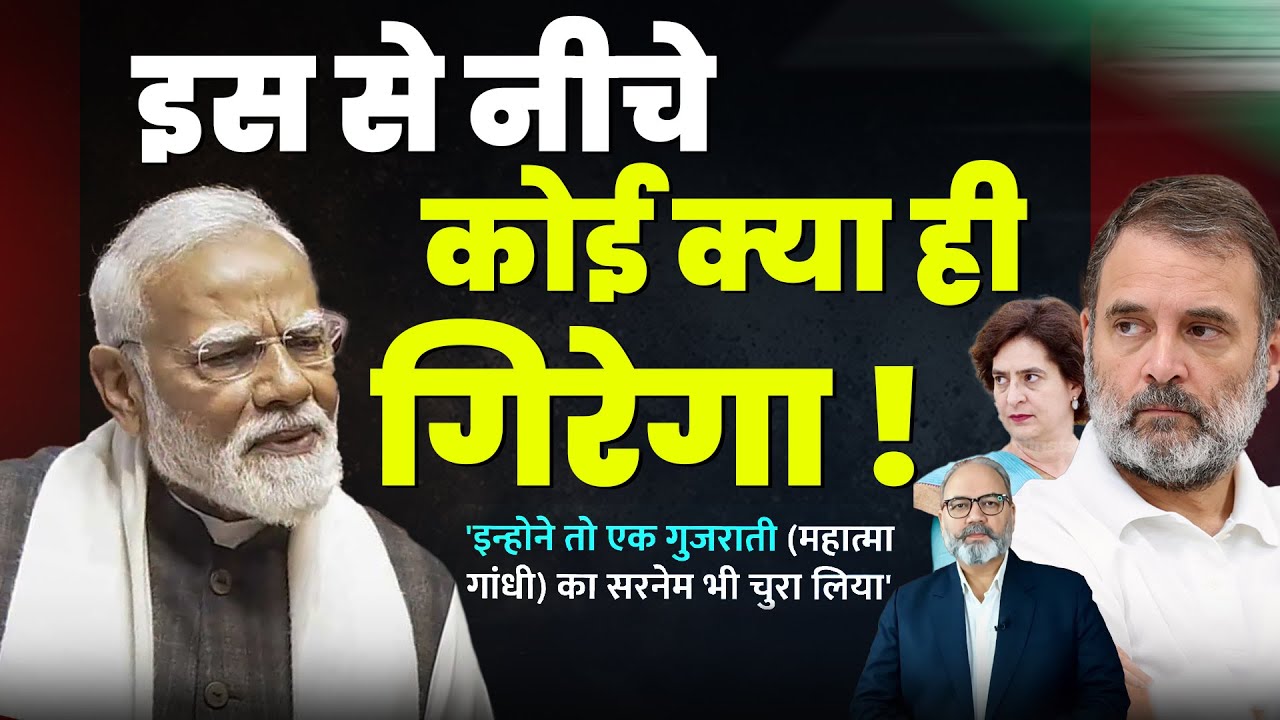 गाँधी नेहरू परिवार से इस कदर नफरत ने पीएम पद का सम्मान घटा दिया  | Pradeep Chauhan
