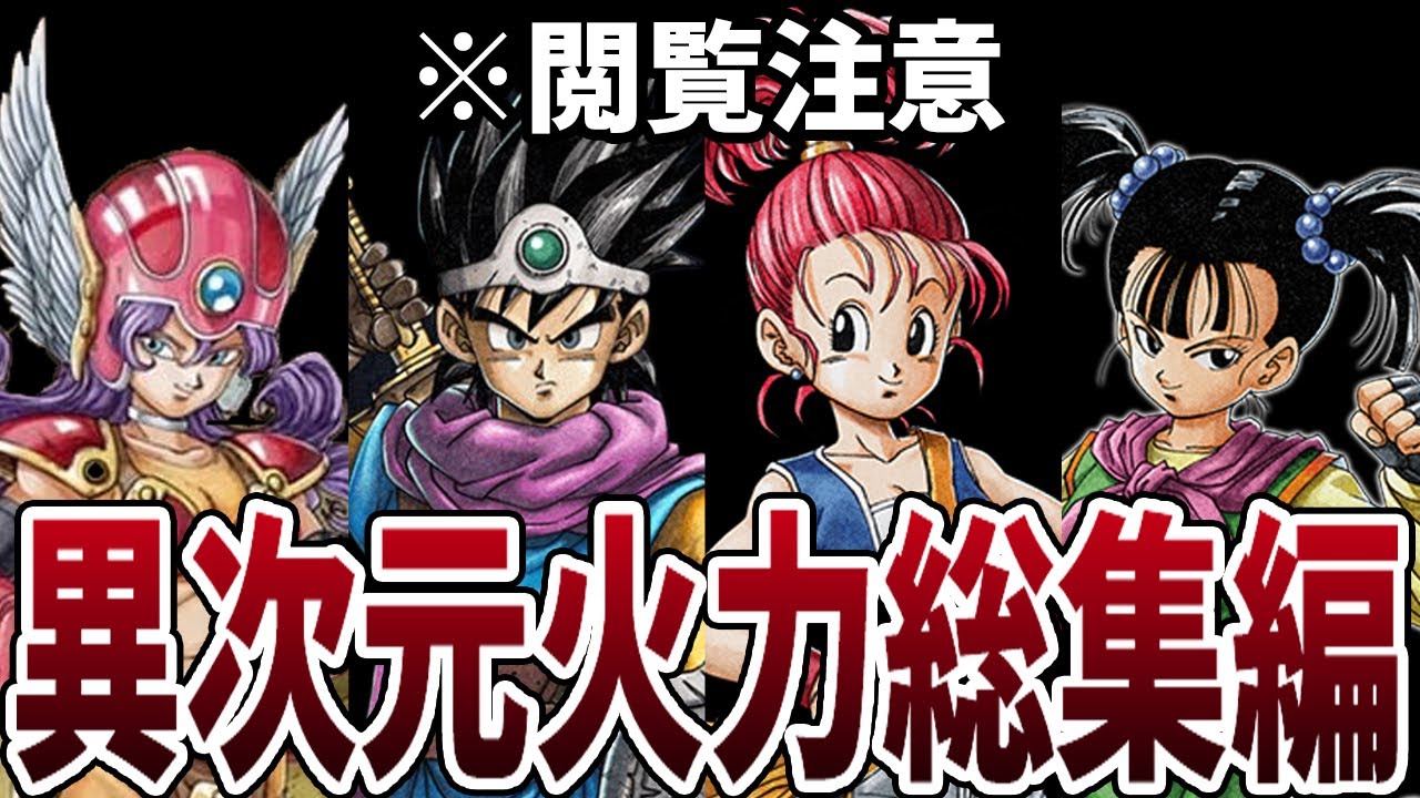 【ドラクエ3リメイク】異次元火力総集編（アプデ後）【ドラゴンクエスト3 HD2Dリメイク】 #レベル上げ #DQ3