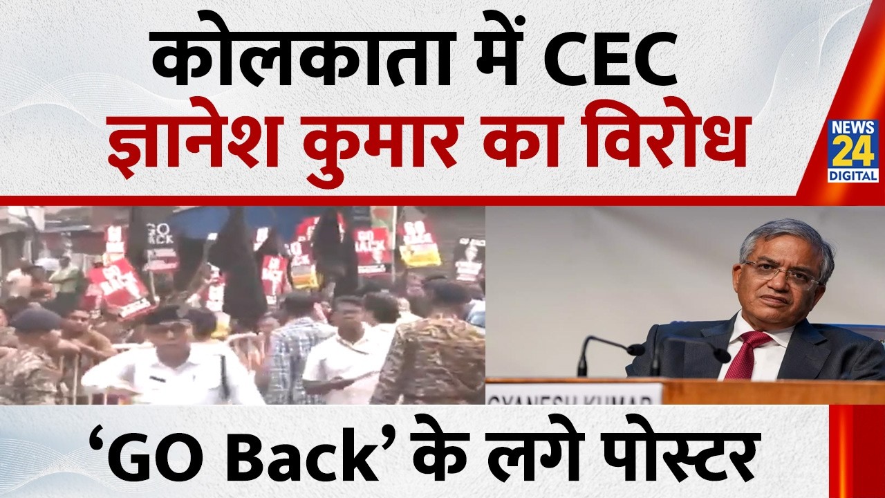 Kolkata में CEC Gyanesh Kumar के खिलाफ प्रदर्शन, लोगों ने लगाए ‘GO Back’ वाले पोस्टर