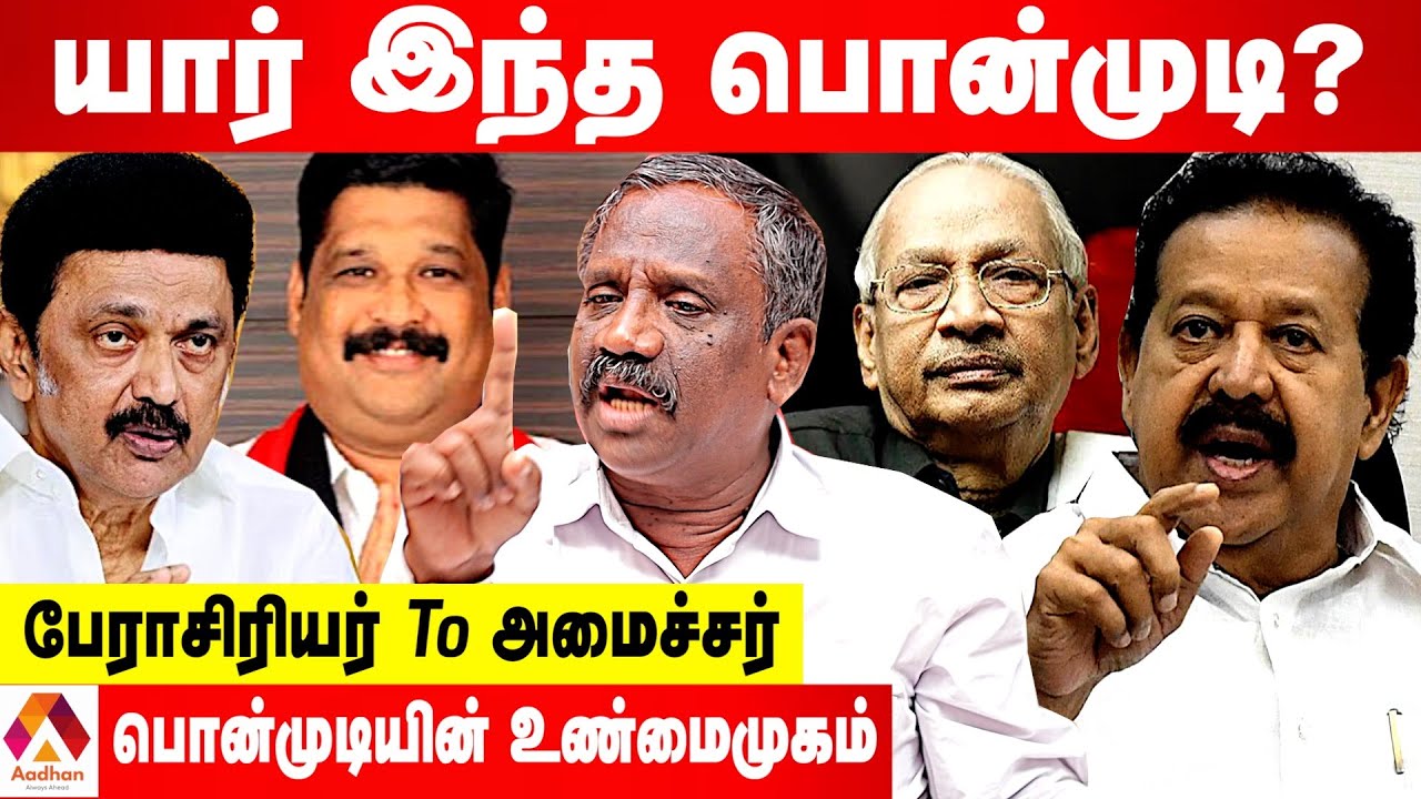 பொன்முடி அரசியல் வாழ்க்கை உருவான வரலாறு - உடைக்கும் பாண்டியன் | கொடி பறக்குது | Aadhan Tamil