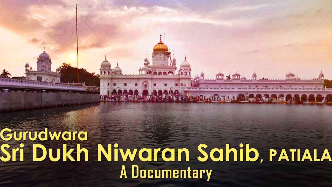 Gurdwara Sri Dukh Niwaran Sahib , Patiala | A Documentary