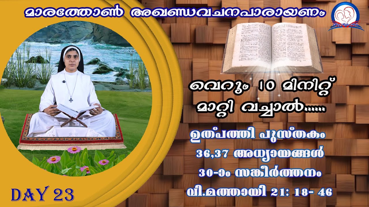 Vachanapiravi I Day 23  I Sr Nivya CMC , Gen 36,37, Ps 30, Mt 22 /1 -14