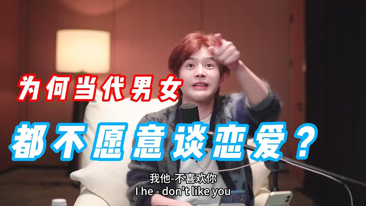 为何当代男女都不愿意谈恋爱？