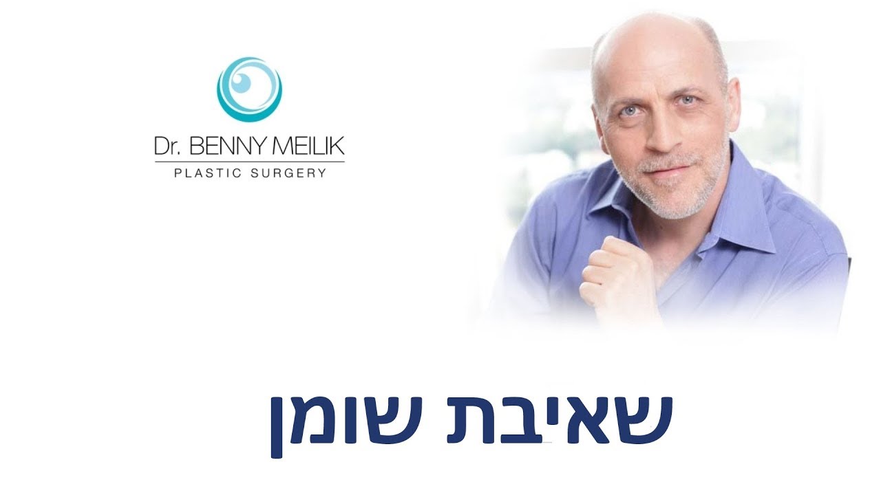 שאיבת שומן -  liposculpture |ד