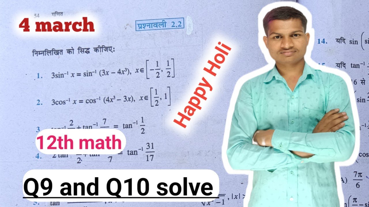 Class 12th Math exercise 2.2 ,Q9and Q10 solve। कक्षा 12 गणित समाकलन प्रश्नावली 2.2 , NCERT Math